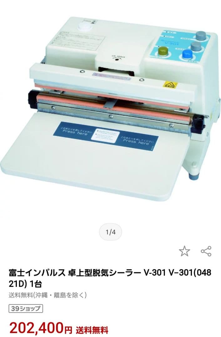 k*n様 【卓上】【業務用】脱気シーラー　真空パック機　富士インパルス
