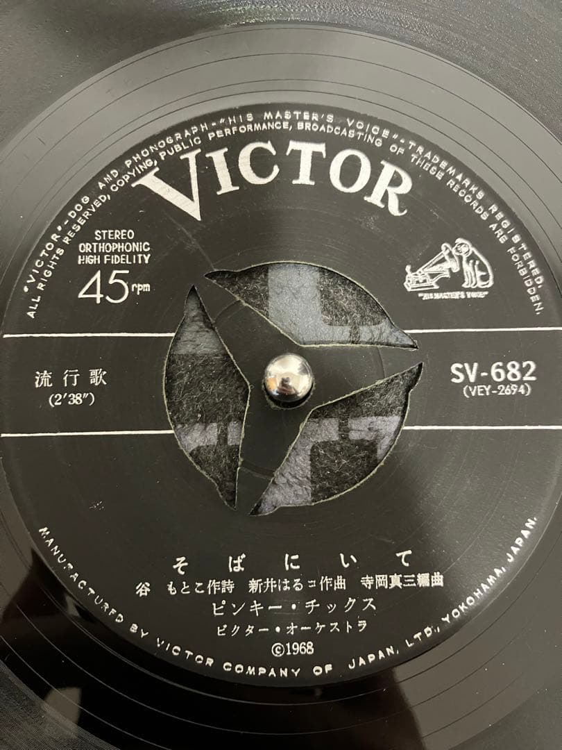 ピンキー・チックス – ヨッパラッタお嬢さん / そばにいて sv682