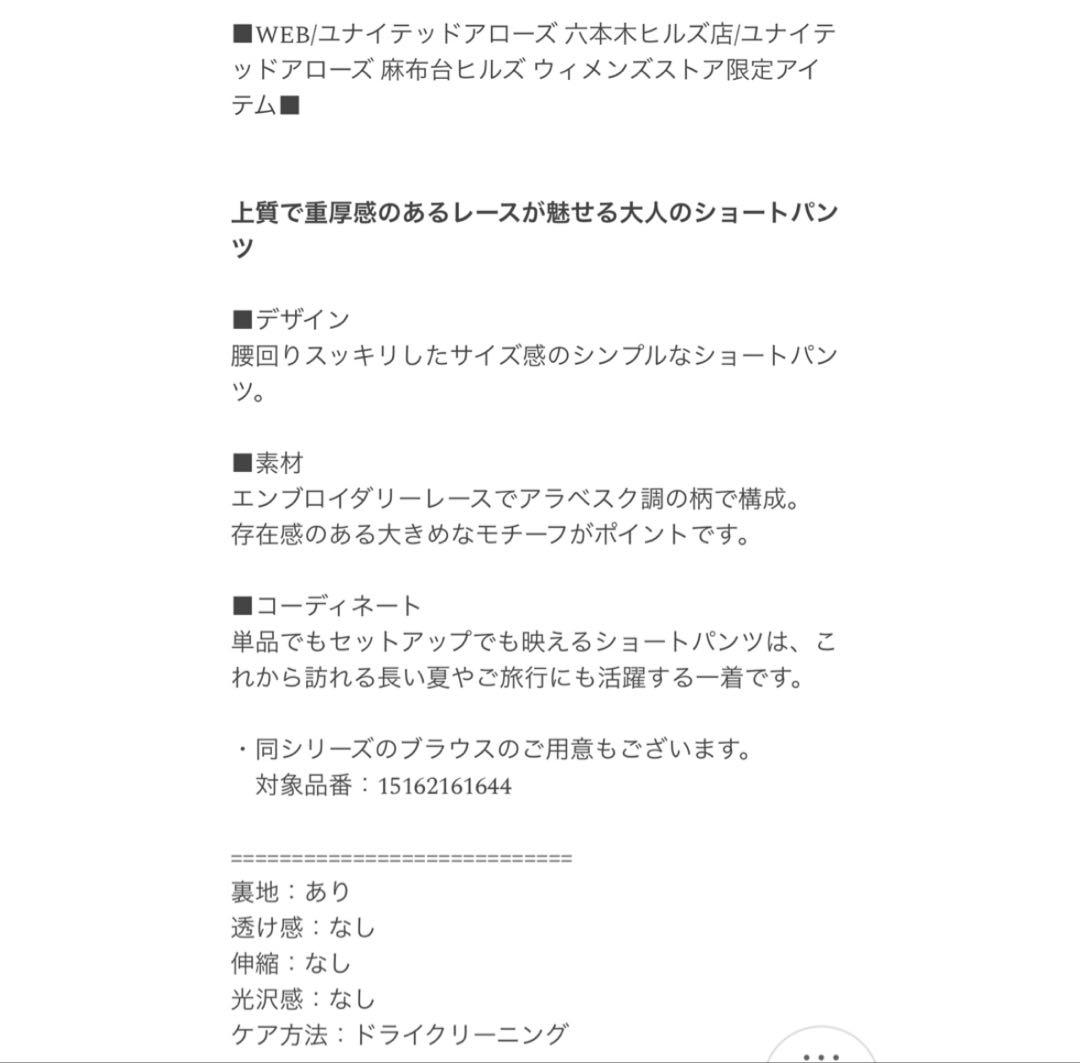 完売★超美品　UNITED ARROWS レースショートパンツ　ブラック38