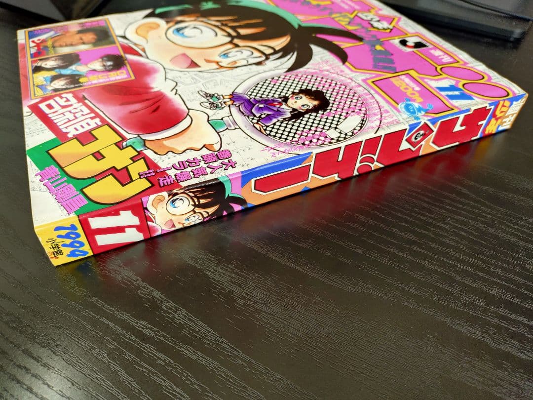 美品【週刊少年サンデー1994年11号】名探偵コナン　7話　表紙2回目