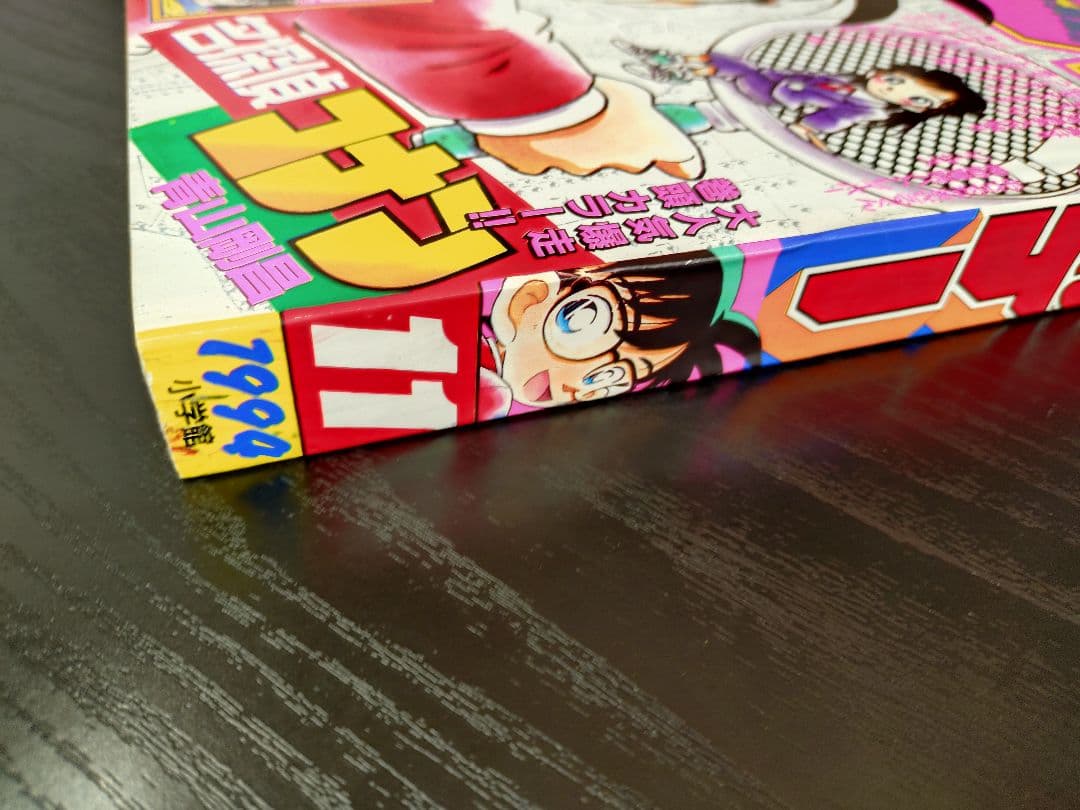 美品【週刊少年サンデー1994年11号】名探偵コナン　7話　表紙2回目