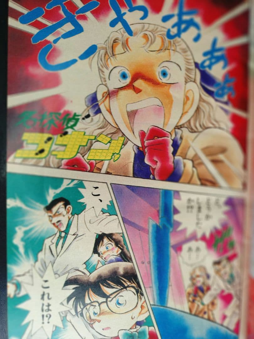 美品【週刊少年サンデー1994年11号】名探偵コナン　7話　表紙2回目