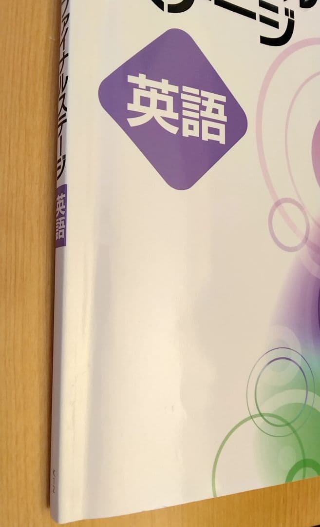 【迅速発送】ファイナルステージ5冊セット 必修テキスト併用 効果倍増