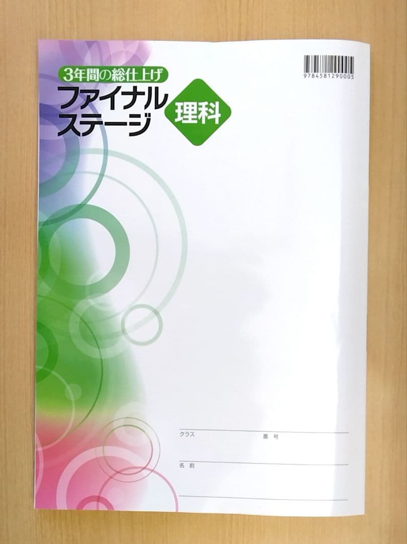 【迅速発送】ファイナルステージ5冊セット 必修テキスト併用 効果倍増