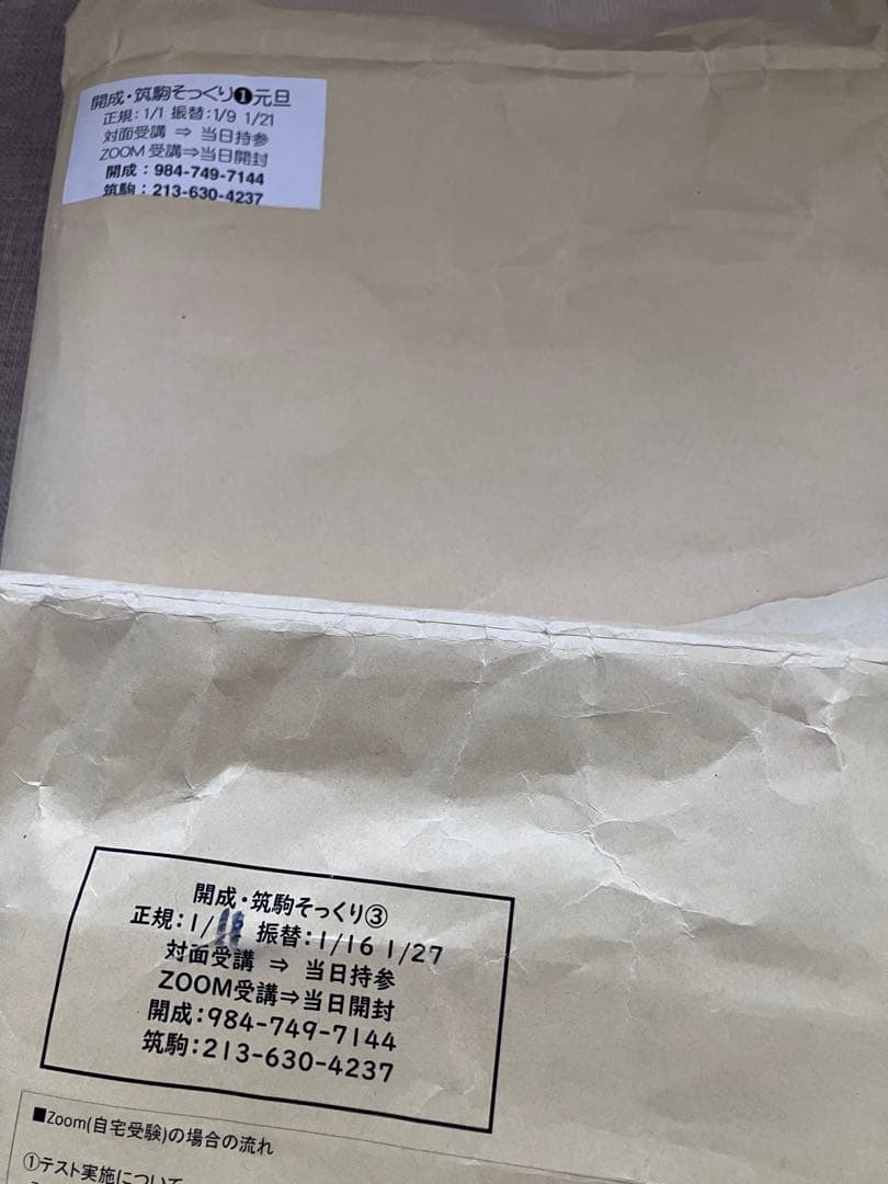 2026年受験済　2026年元旦そっくり5本勝負　筑駒中