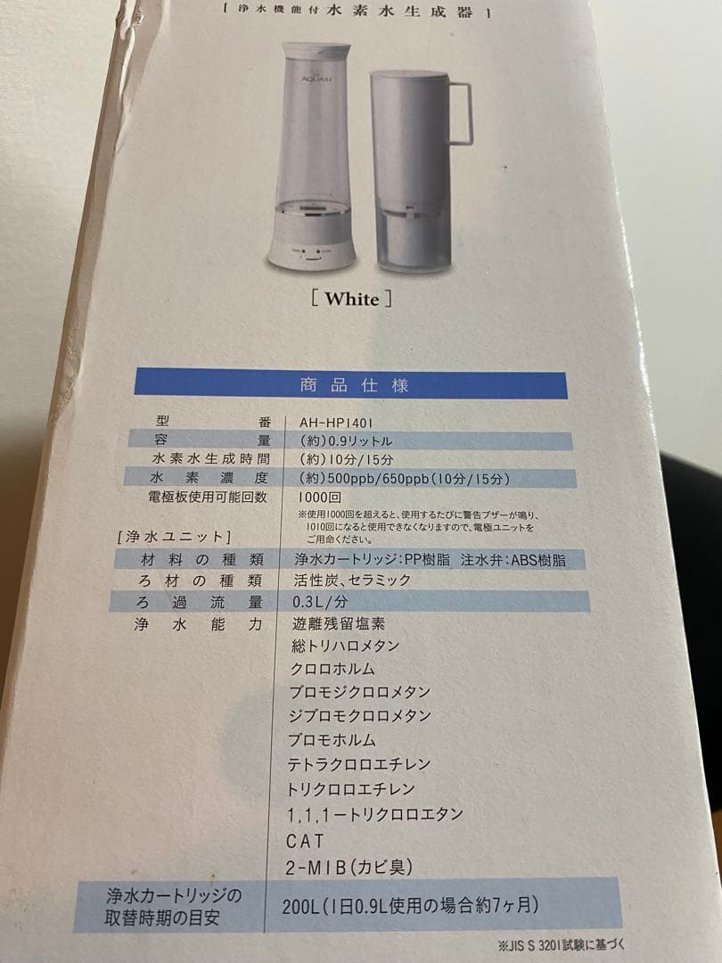 【未使用品】ドウシシャ 水素水生成器 浄水機能付 AQUA-H ホワイト