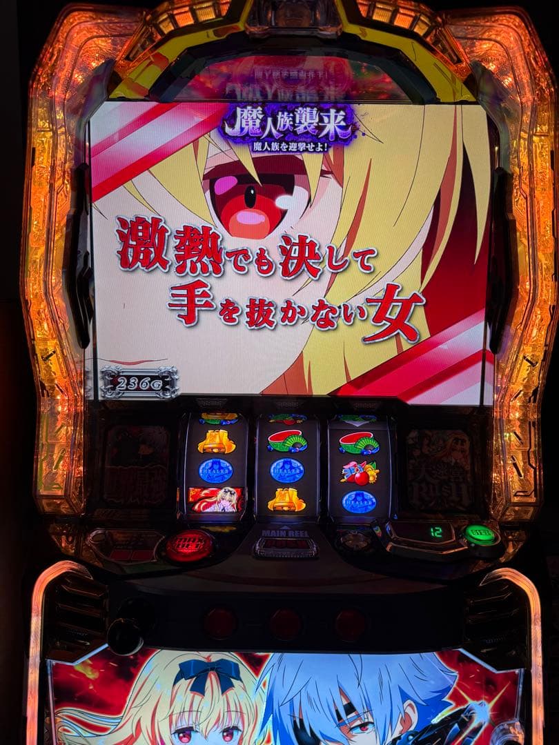 ありふれた職業で世界最強　スマスロ　実機✨(引取限定)