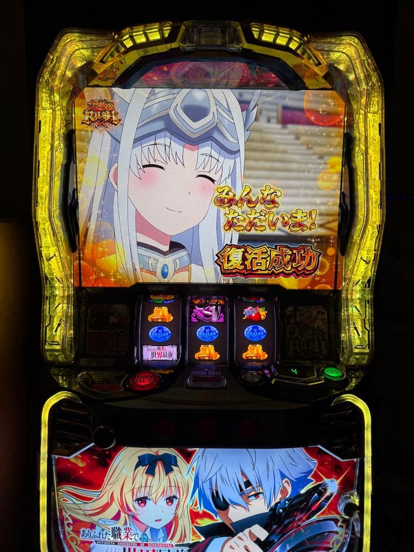 ありふれた職業で世界最強　スマスロ　実機✨(引取限定)