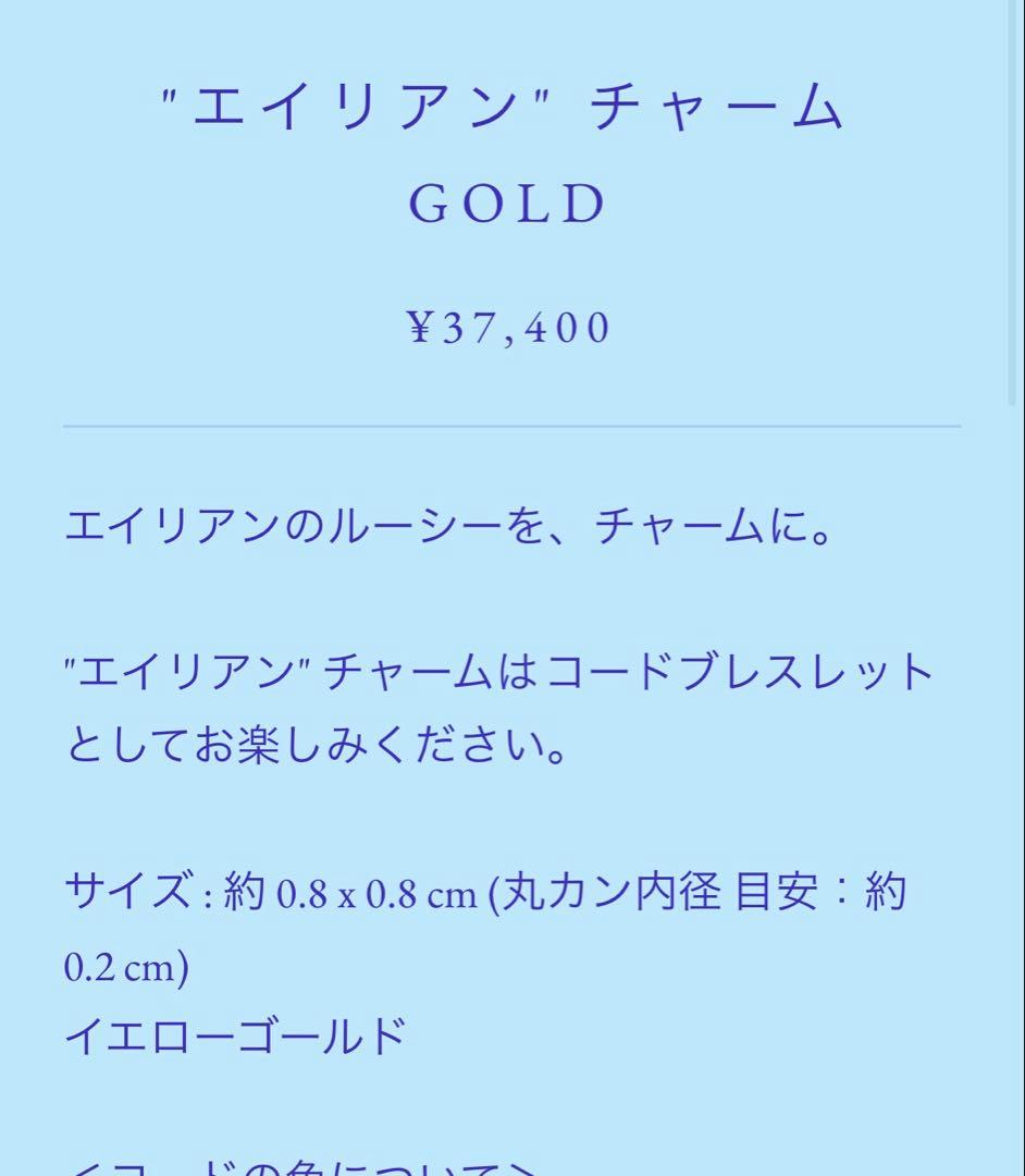 MHT マリーエレーヌ　コードブレス　エイリアンチャーム