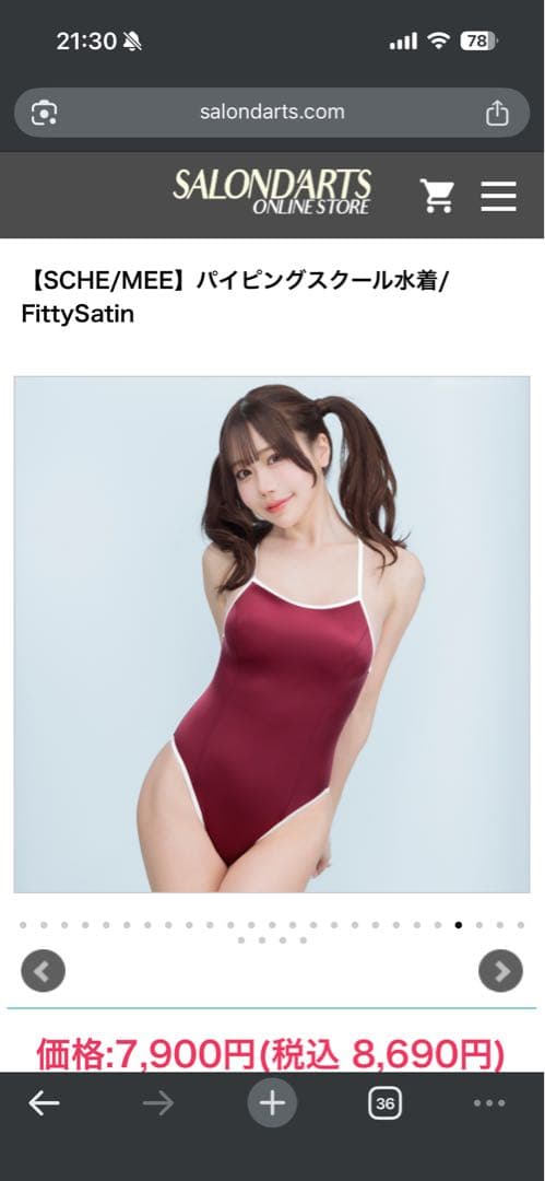 パルフェット競泳水着 スクール水着 ワイン