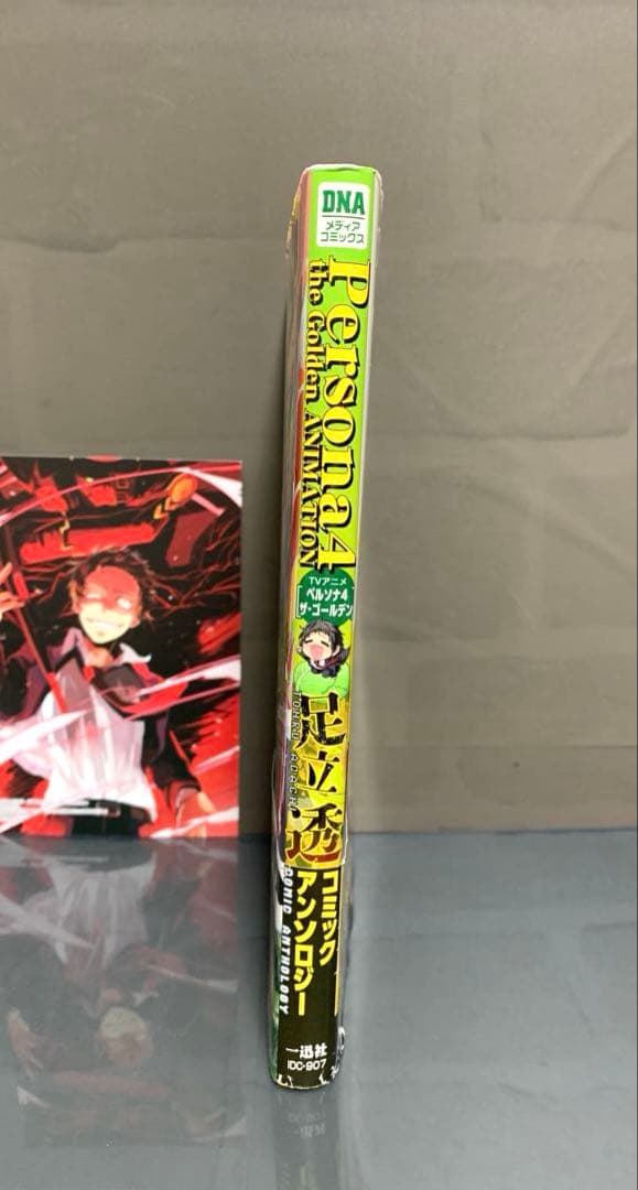 TVアニメ「ペルソナ4ザ・ゴールデン」足立透コミックアンソロジー【初版】