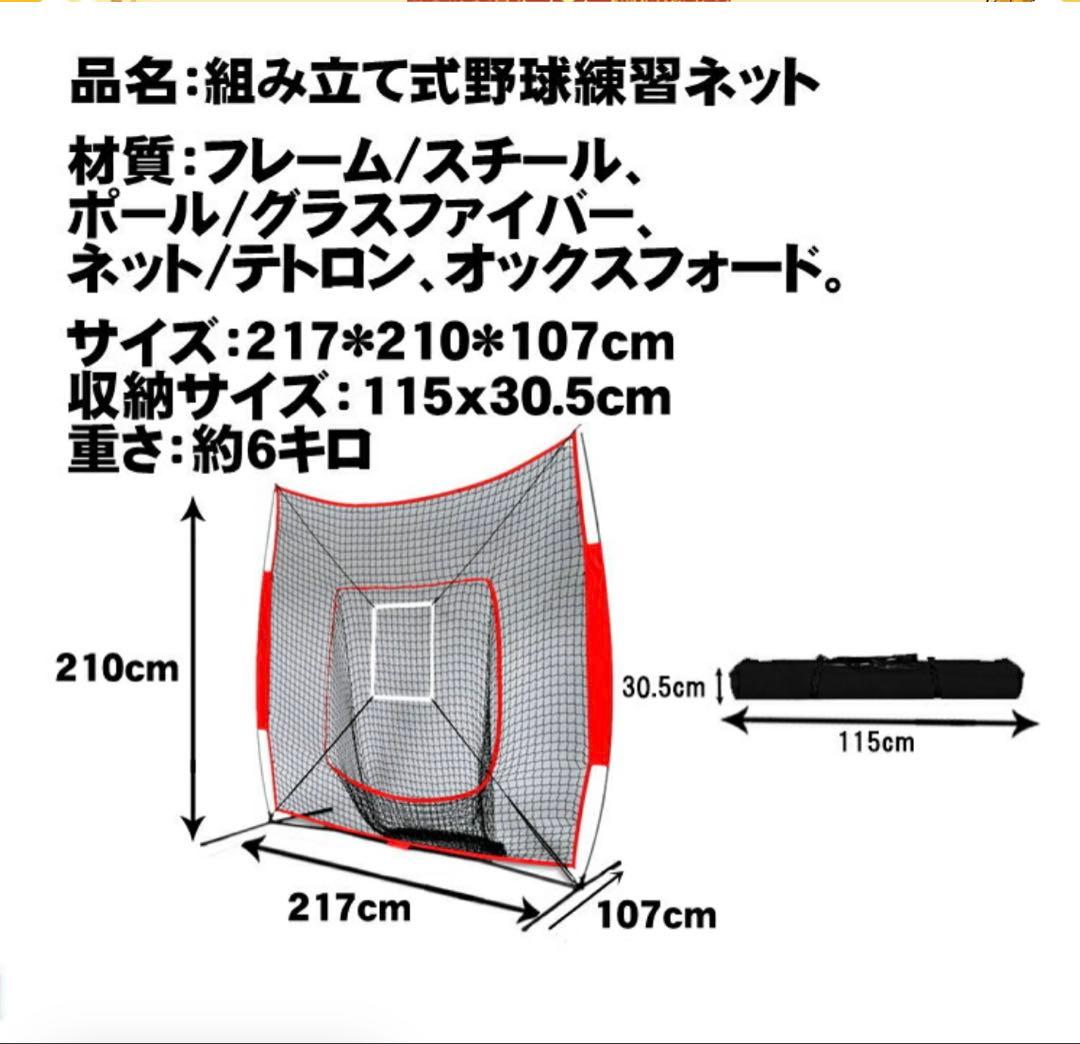 バッティングネット用ボールセット