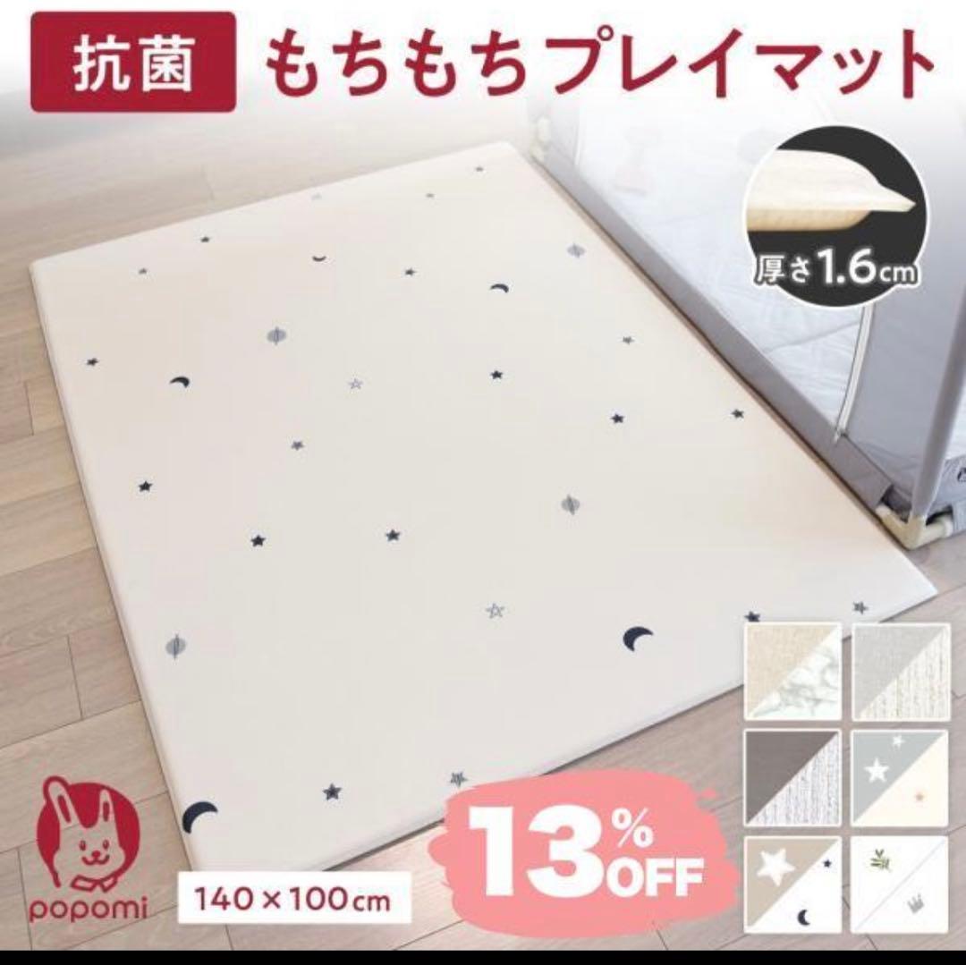 単品　ポポミ 抗菌 もちもちプレイマット 140x100cm