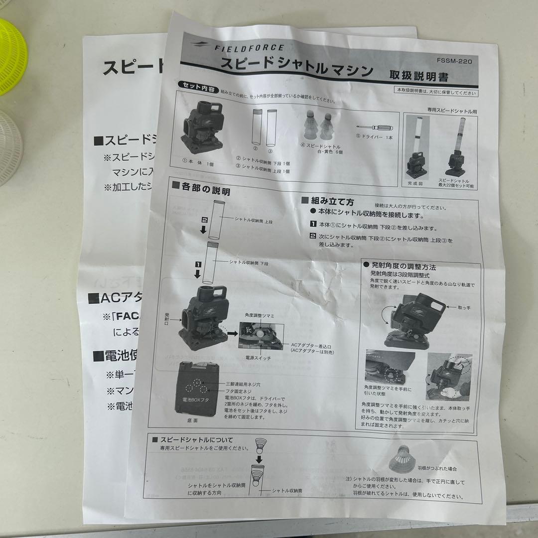 FIELDFORCEフィールドフォース スピードシャトルマシン　FSSM-220