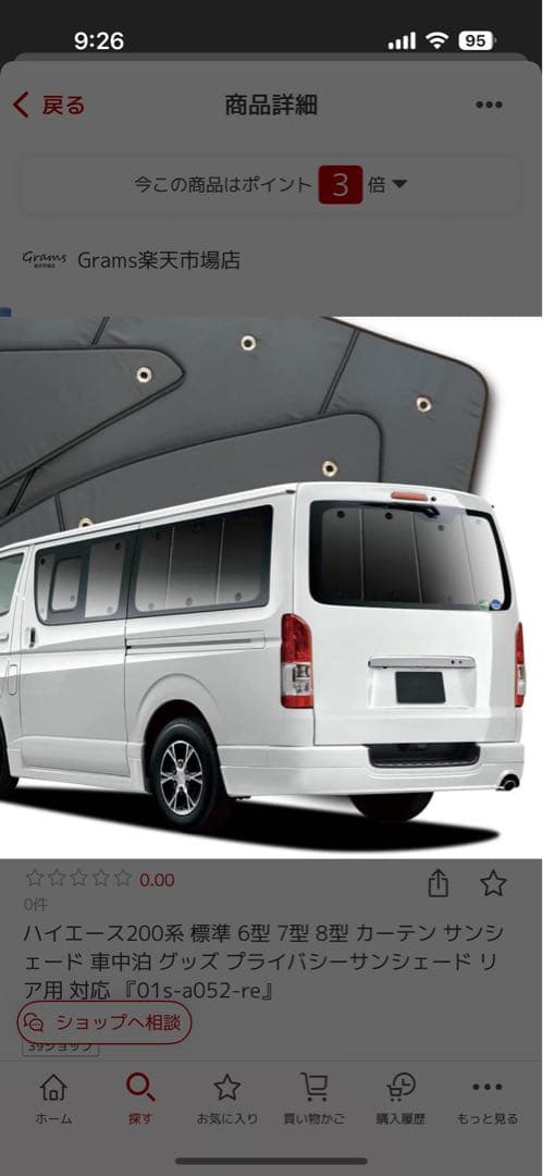 ★美品★趣味職人サンシェード　ハイエース★