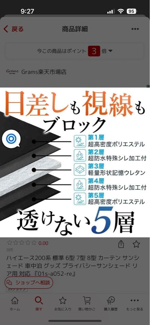 ★美品★趣味職人サンシェード　ハイエース★