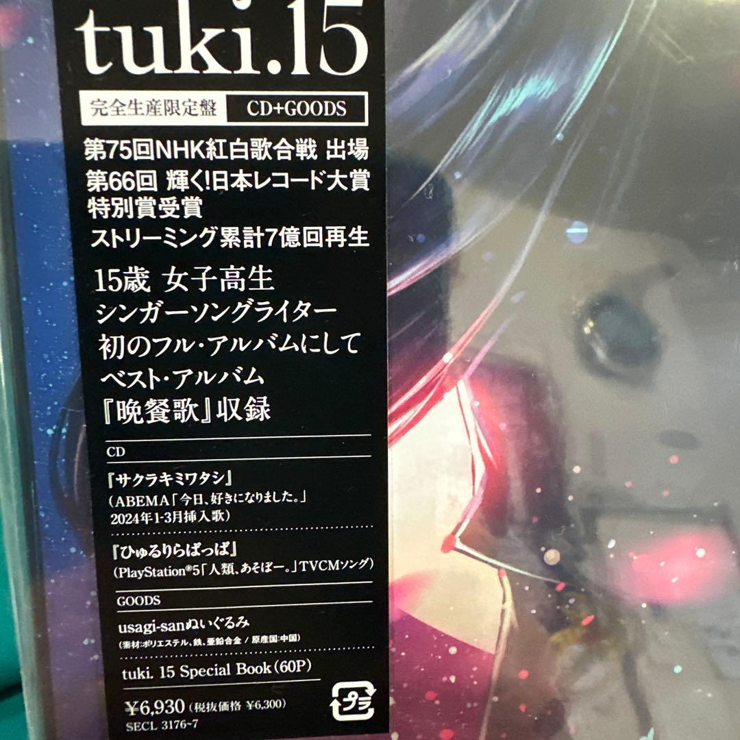 tuki 15 完全生産限定盤
