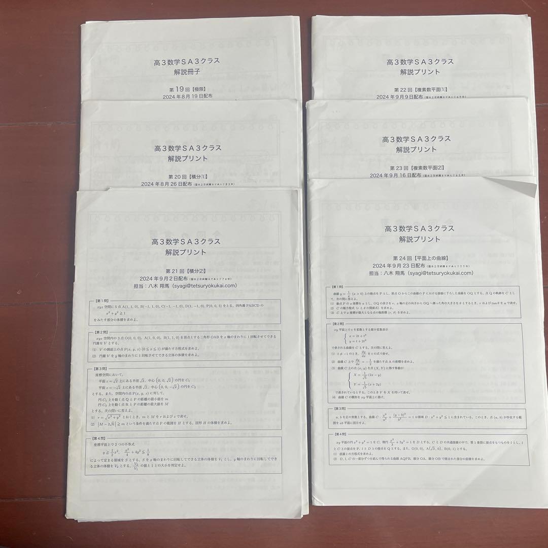 高３鉄緑会数学SAクラス解説