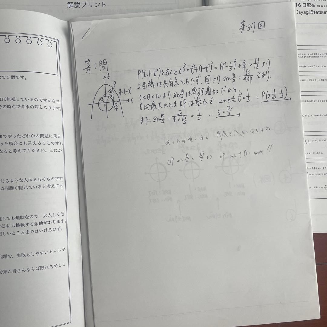 高３鉄緑会数学SAクラス解説