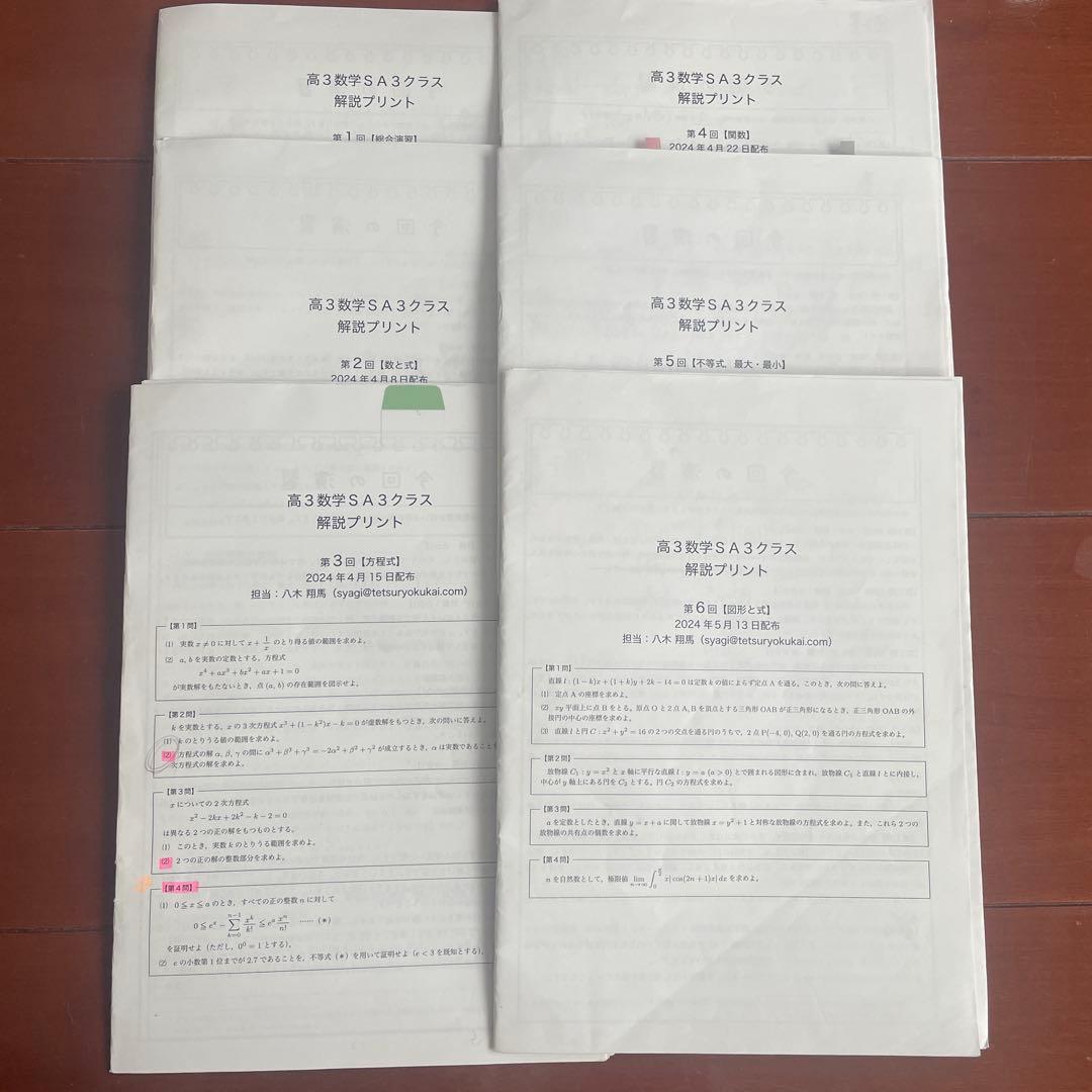 高３鉄緑会数学SAクラス解説