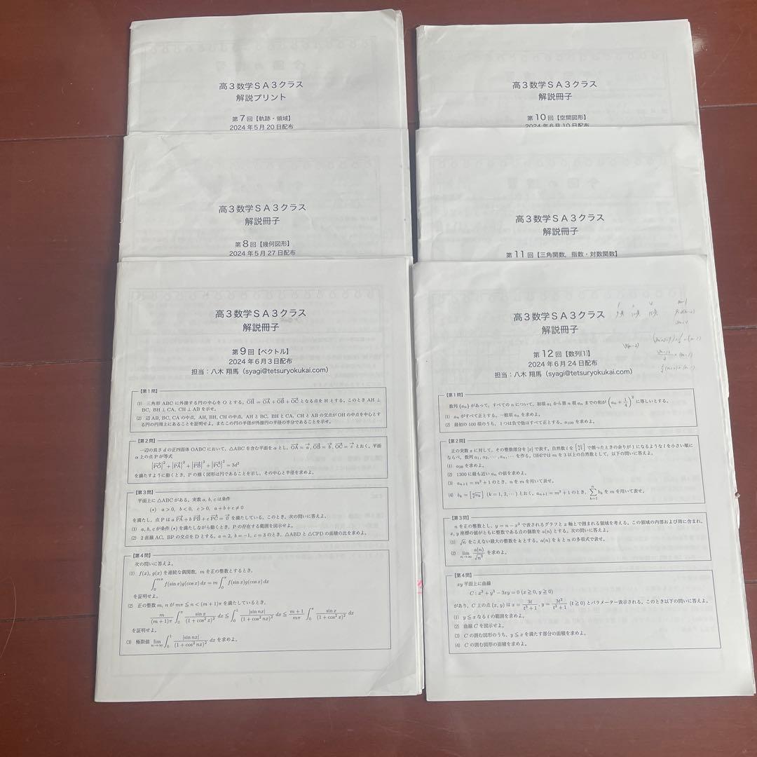 高３鉄緑会数学SAクラス解説