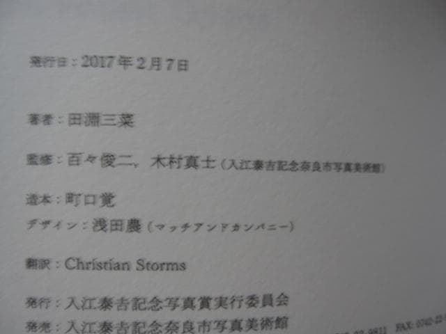 into the forest　田淵三菜　Mina Tabuchi　冊子付