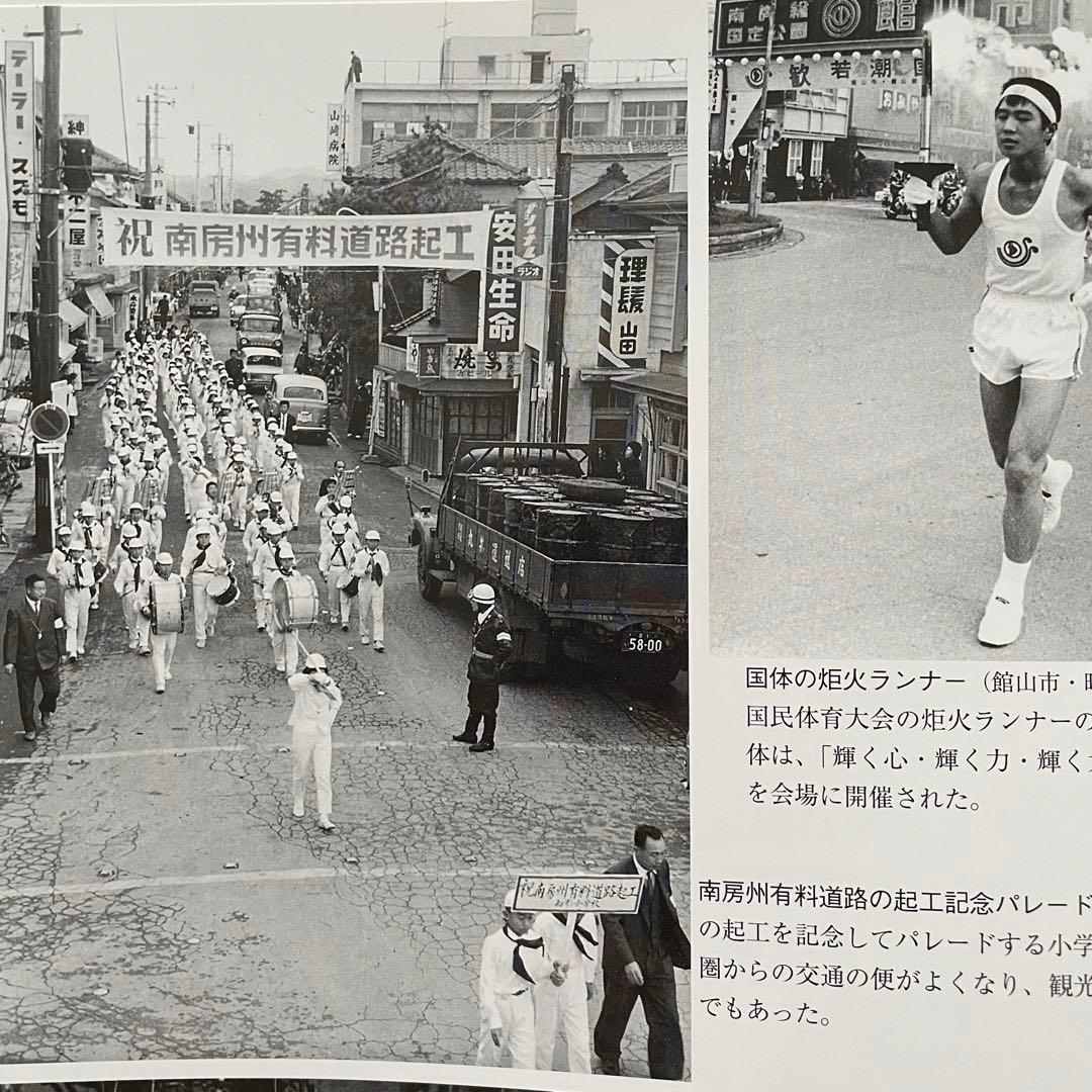 目で見る館山・鴨川・安房の100年 館山市 写真が語る激動のふるさと一世紀