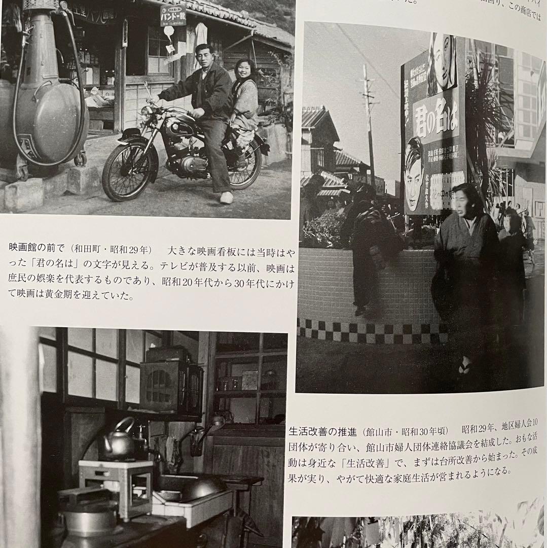 目で見る館山・鴨川・安房の100年 館山市 写真が語る激動のふるさと一世紀