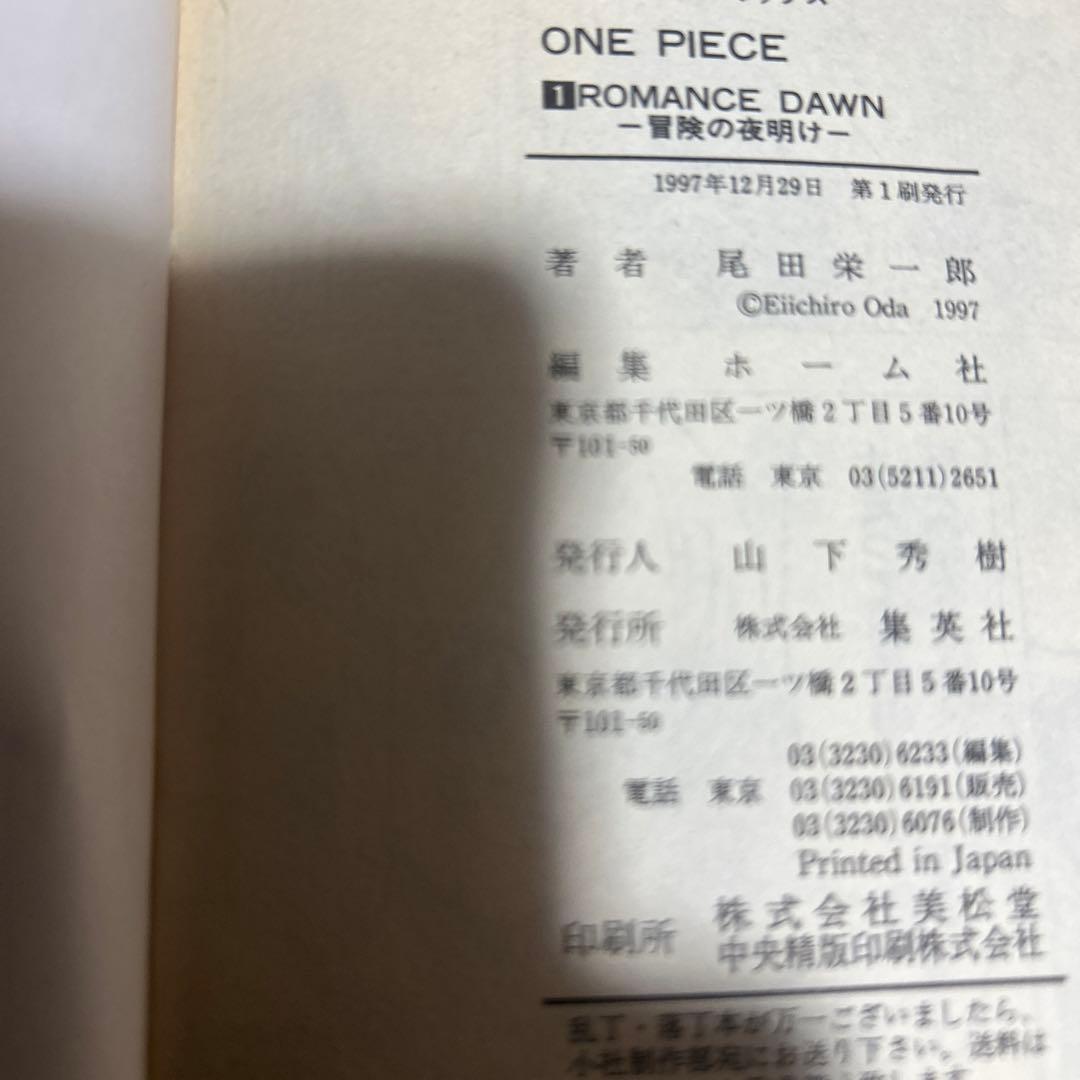 ONE PIECE 1巻 初版 1997年カバー付き