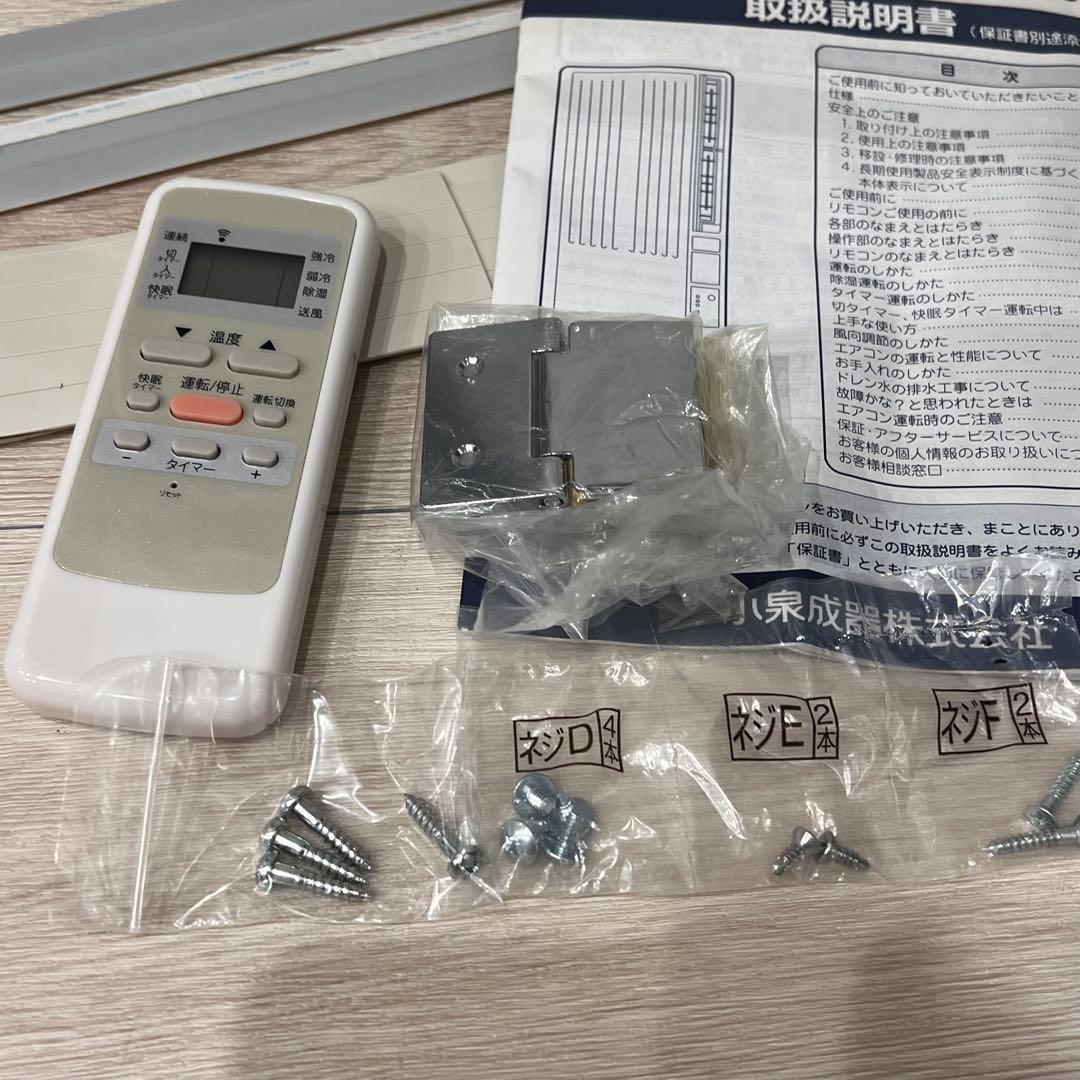 kOIZUMI　小泉　ルームエアコン　KAW-1962　窓取付枠セット