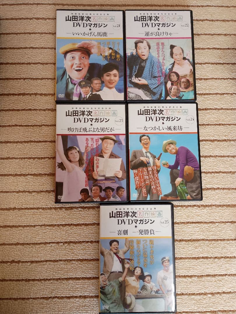山田洋次 DVDマガジン 全25巻
