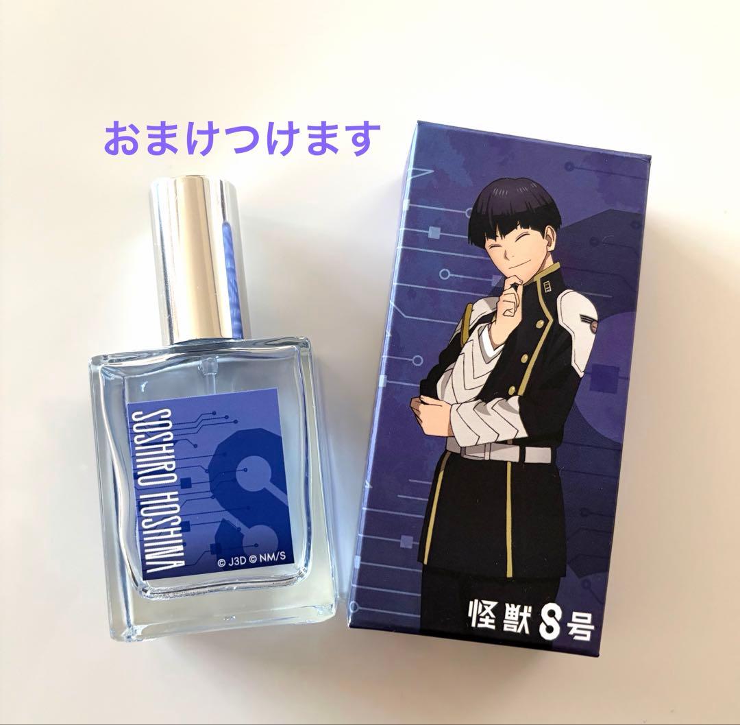 怪獣8号　保科宗四郎　香水