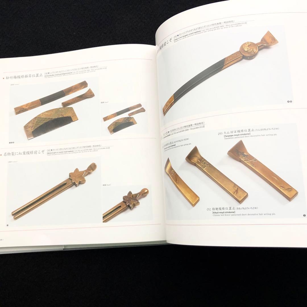 結髪師 石原哲男 写真集「日本髪の世界 - 髪型と髪飾り編」日本髪資料館