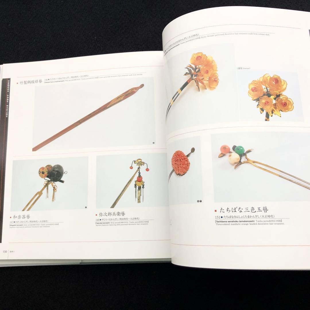 結髪師 石原哲男 写真集「日本髪の世界 - 髪型と髪飾り編」日本髪資料館