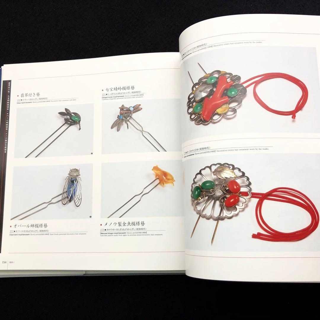 結髪師 石原哲男 写真集「日本髪の世界 - 髪型と髪飾り編」日本髪資料館