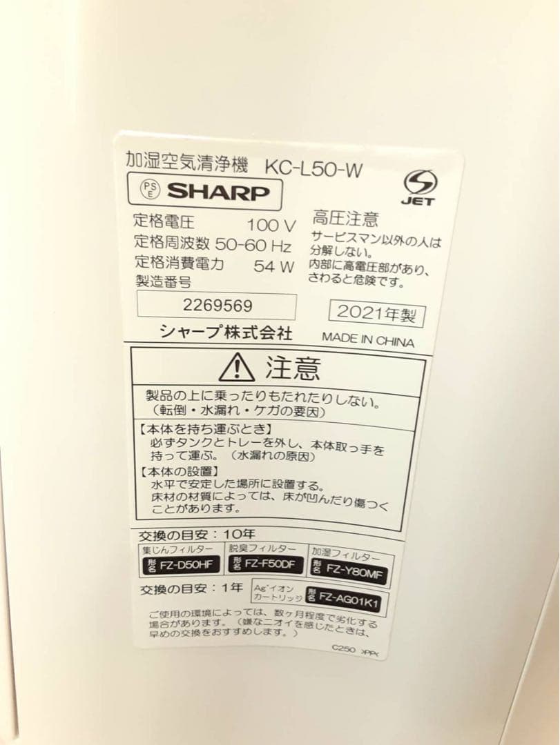 SHARP 空気清浄機 KC-L50-W 2021年製