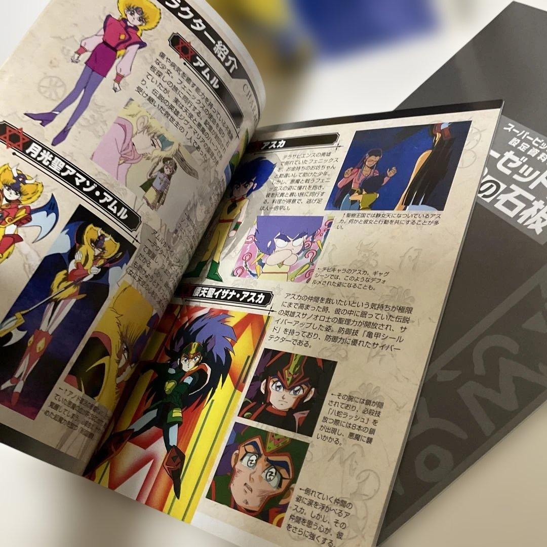 スーパービックリマン コンプリートDVD 新世界創造の章〈初回生産限定・7枚組〉