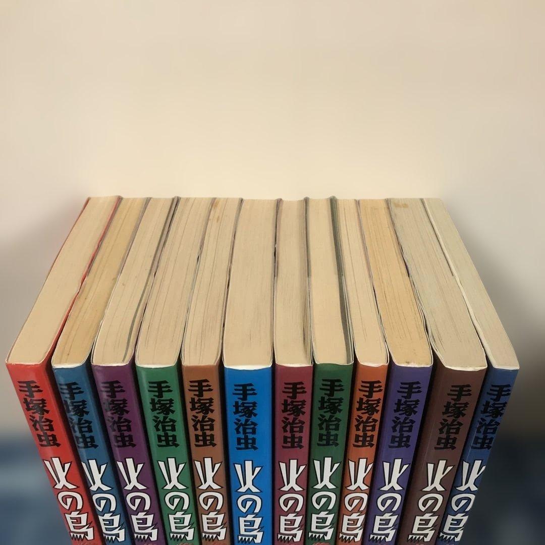 火の鳥 手塚治虫 全12巻セット 朝日ソノラマ HINOTORI 全巻