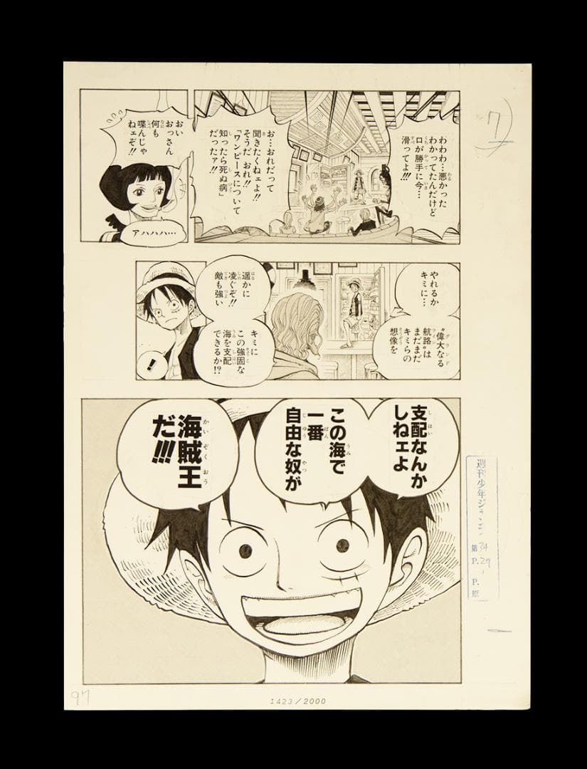 ビブルの秘宝 名ゼリフ複製原稿 ノースブルー シリアルナンバー1423/2000