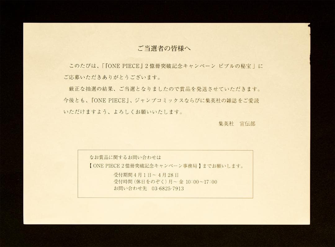 ビブルの秘宝 名ゼリフ複製原稿 ノースブルー シリアルナンバー1423/2000