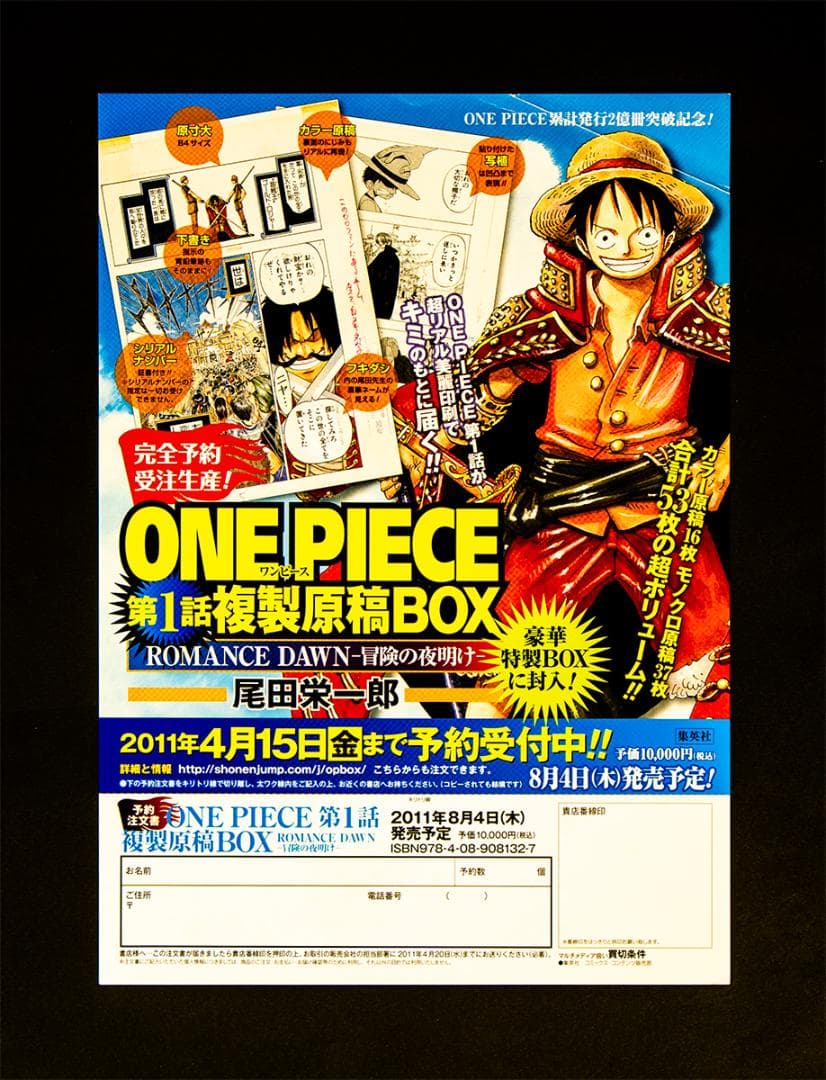 ビブルの秘宝 名ゼリフ複製原稿 ノースブルー シリアルナンバー1423/2000