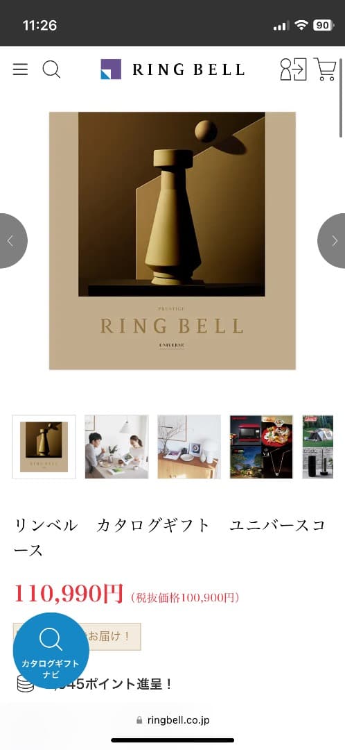 リンベル　カタログギフト　ユニバース