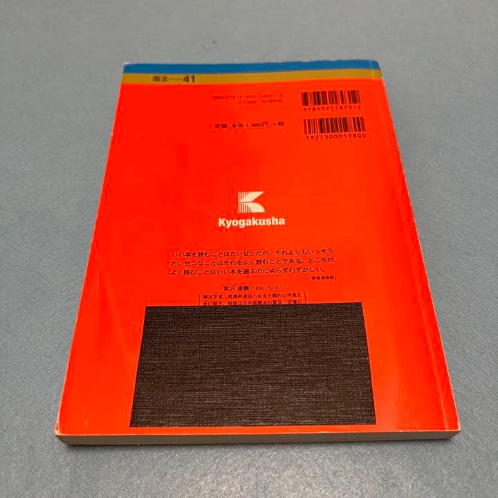 赤本　電気通信大学　1994年～2019年 26年分