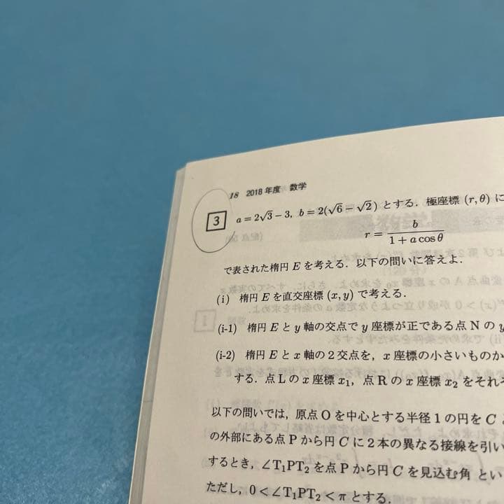 赤本　電気通信大学　1994年～2019年 26年分