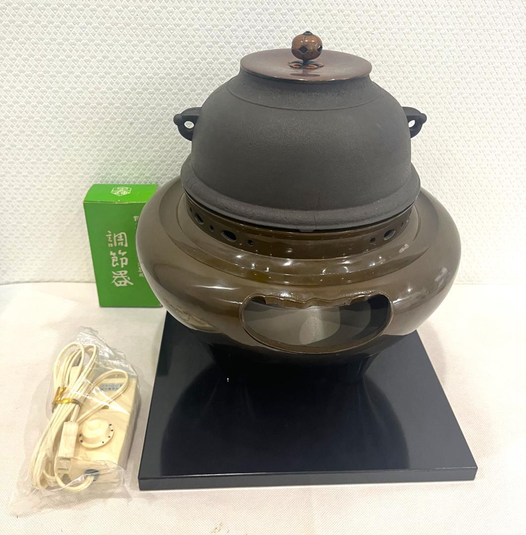 動作確認済・未使用保管品 電気風炉 電熱式 茶道具 電気釜 台座付 茶道 稽古用