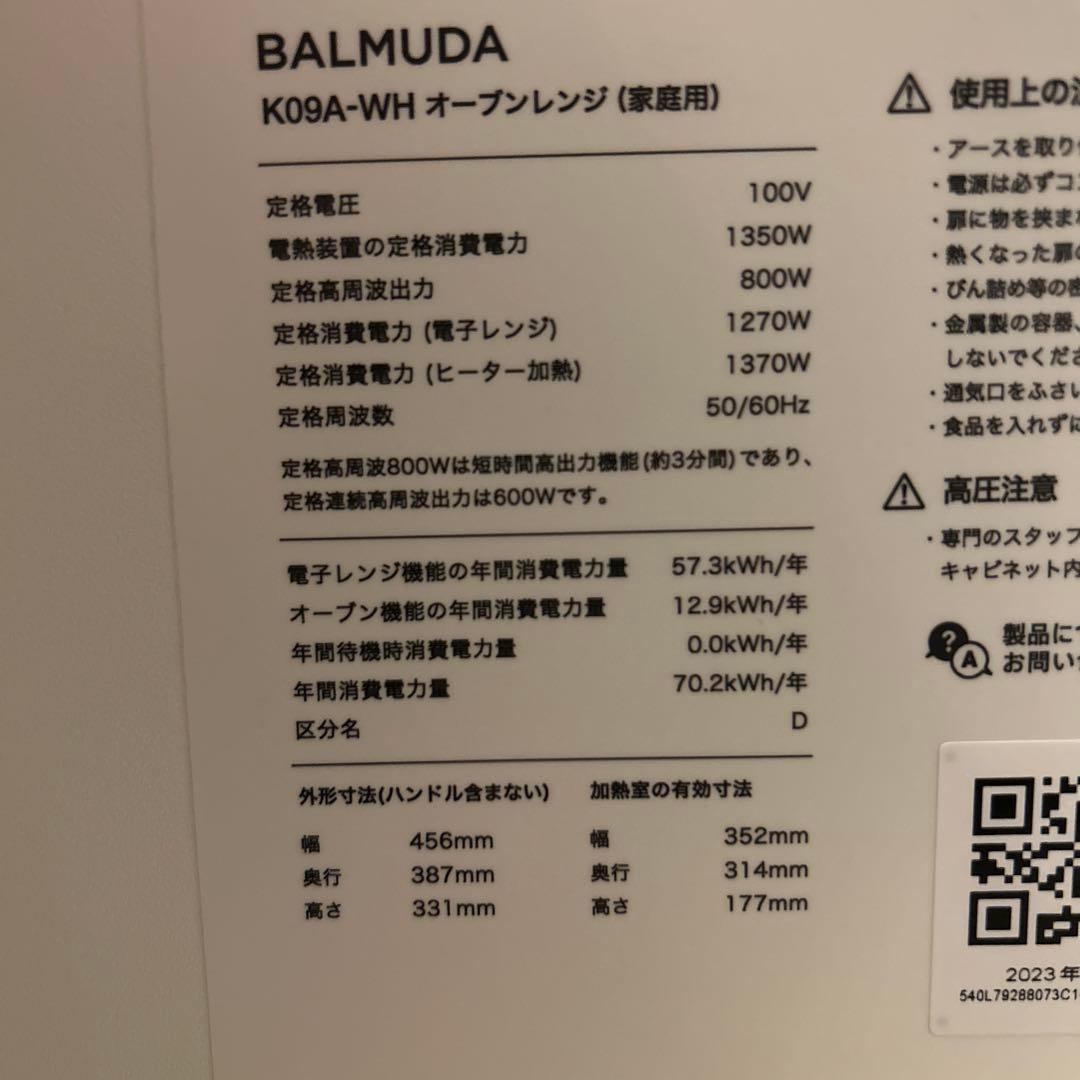 BALMUDA The Range オーブンレンジ