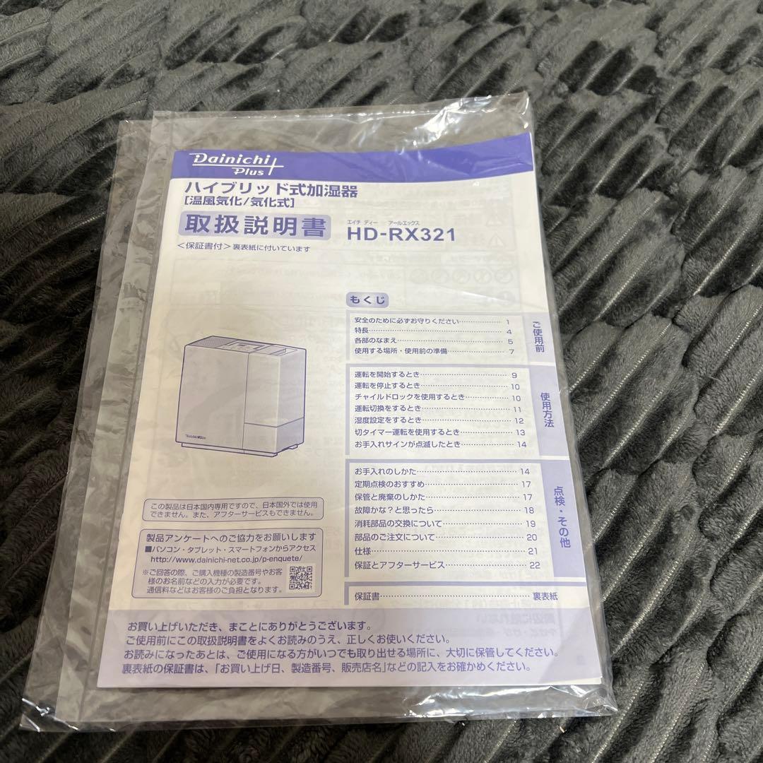 【使用回数数回｜美品】ダイニチ ハイブリッド式加湿器 HD-RX321