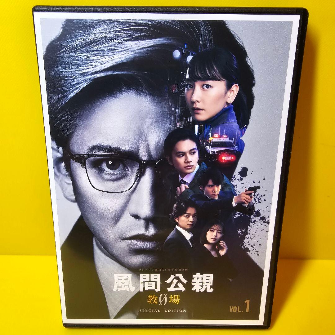 新品ケース交換済「風間公親-教場0-SPECIAL EDITION 」DVD6巻