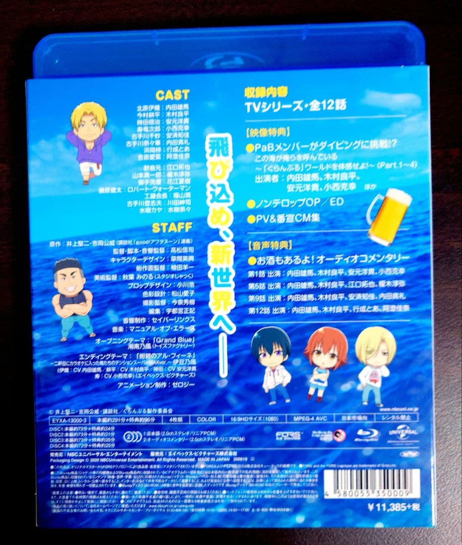 ぐらんぶる BD BOX〈4枚組〉