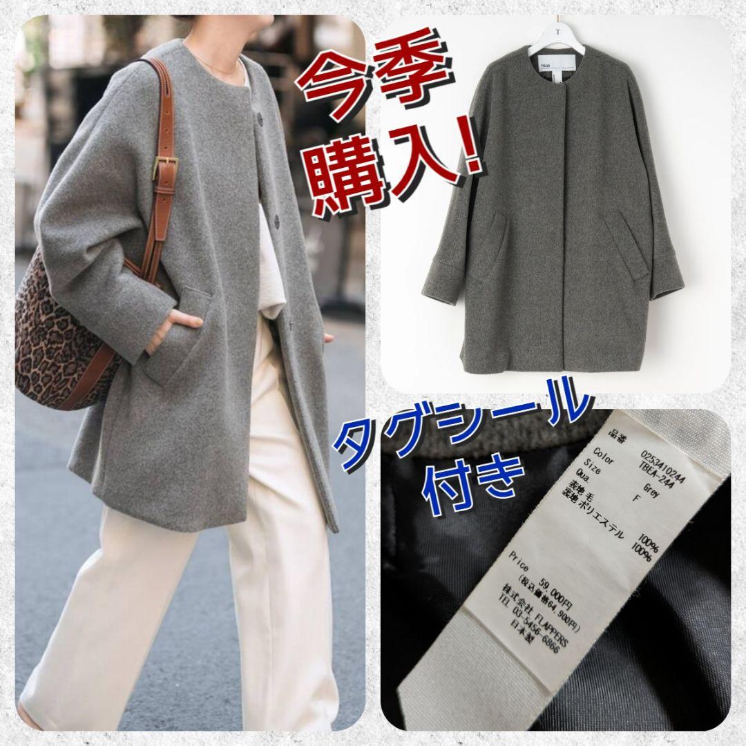 専用出品【TICCA ティッカ】ウールノーカラーテントコート グレー